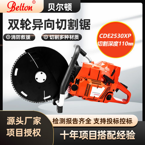 机动双轮异向切割锯CDE2530XP消防比武救援金属切割锯 无齿锯链锯