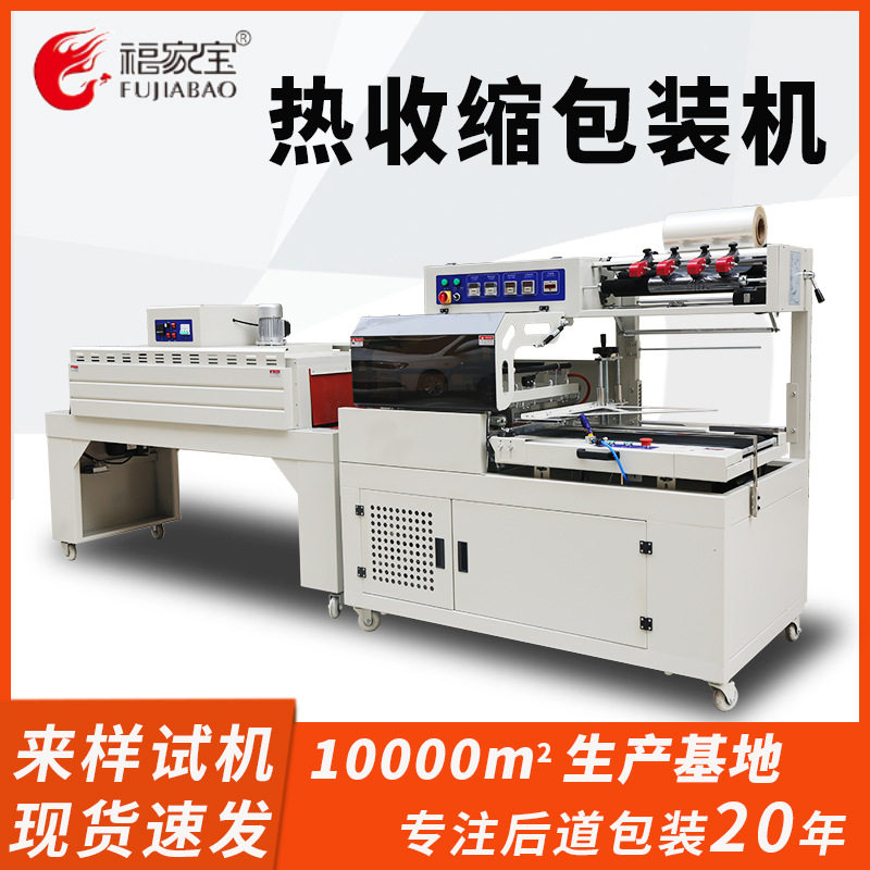 福家宝全自动封切热收缩包装机礼盒塑封书本覆膜鸡蛋热缩膜包装机,机械设备,电子产品制造设备,淘宝优惠券,粉丝福利购,淘宝优惠卷