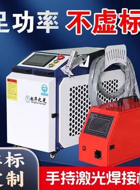 激光焊接机四合一三合一 金属焊接/切割/除锈清洗一体 多功能设备