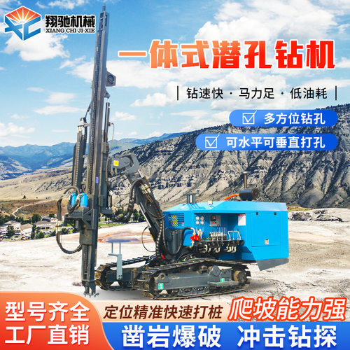 一体式潜孔钻机山地光伏打桩机矿山爆破打孔机 履带式液压凿岩机