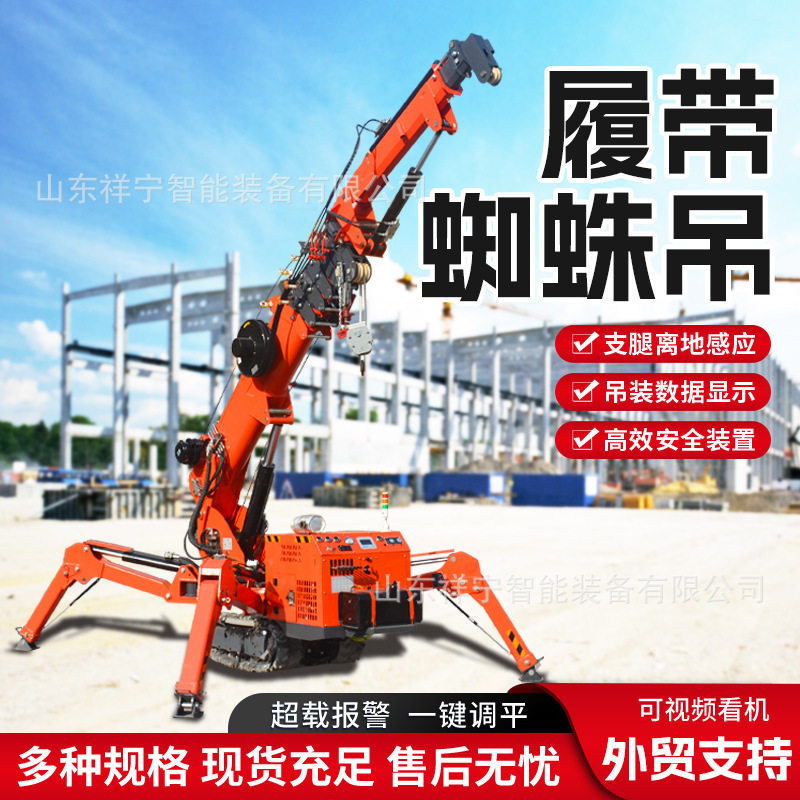 履带式蜘蛛吊机液压3吨蜘蛛吊室内可进电梯多功能小型起重机厂家
