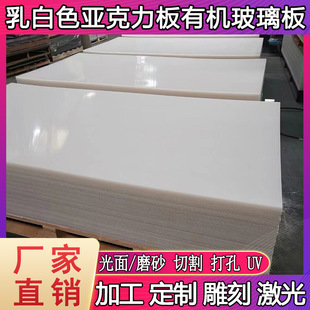 乳白色亚克力板奶白有机玻璃板灯箱灯罩扩散板LED灯光片磨砂透光