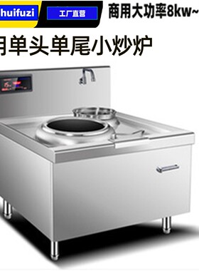 商用电磁炉双头单尾小炒炉15kw饭店用电炒灶凹面8000瓦双炉头