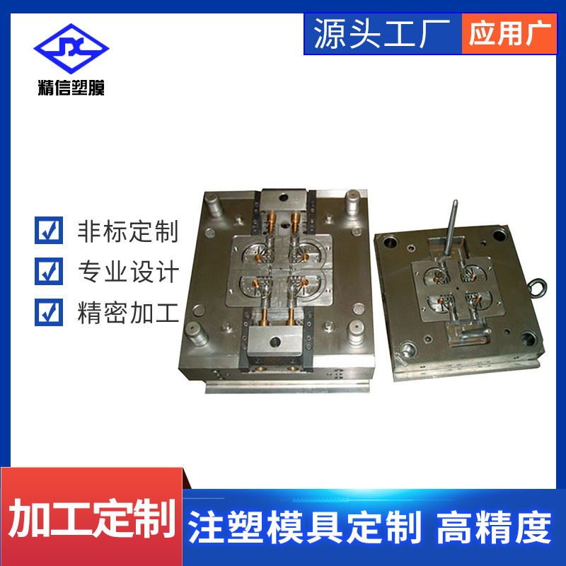 厂家供应精密注塑模具加工研发精密模具设计塑胶注塑模具