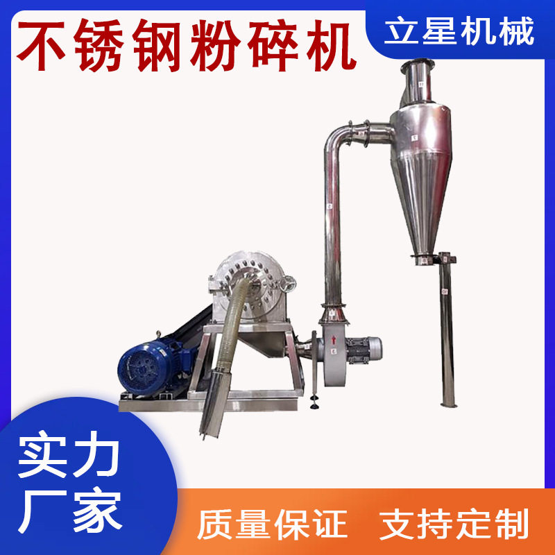 立星304不锈钢齿爪式黑豆粉碎机红薯磨粉碎机灵芝茯苓打粉机
