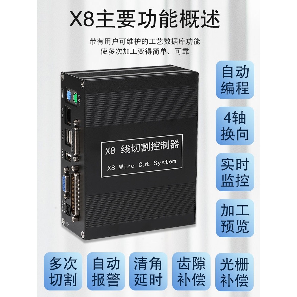 线切割X8一体机系统控制器HL电脑主机控制卡快走丝中走丝系统高效