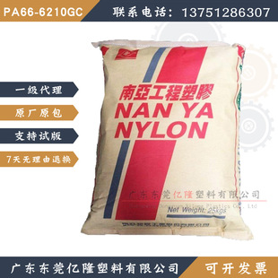6210GC FNC1 8台湾南亚尼龙PA66高刚性抗热变形注塑GNC1 FBK3