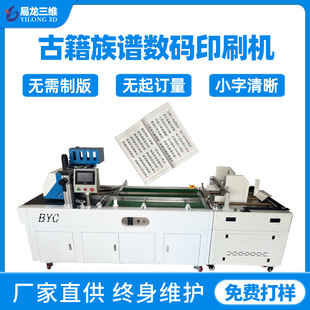 教辅书刊数码喷墨打印机设备小批量古籍族谱商用全自动印刷机创业