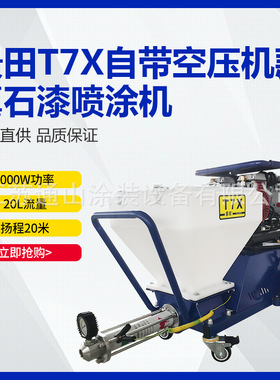 景田T7/T9/T10真石漆喷涂机小型墙面防火涂料外墙高压大功率吊篮