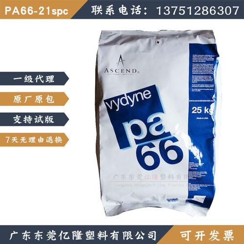 21spc美国首诺PA66尼龙高流动高刚性耐高温通用注塑级电子部件料
