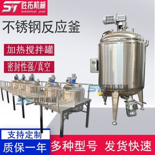 不锈钢反应釜树脂电加热搅拌罐化工真空罐蒸汽加热密封调配浓缩釜
