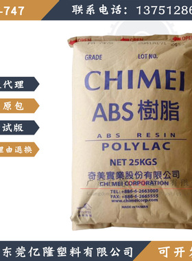 PA-747S/R/F/ WH台湾奇美ABS高抗冲击撞击流动挤出板材级汽车钛白