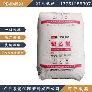 BM593宝丰能源HDPE高密度聚乙烯中空吹塑挤出管材化妆品家用包装
