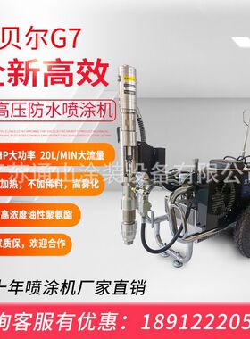 坎贝尔G6/G7/G9高粘度油性聚氨酯喷漆机乳胶防水高压无气喷涂机