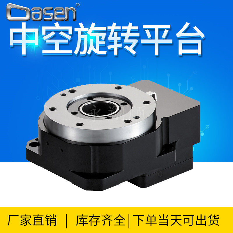 MD130系列中空旋转平台 3D贴膜机专用 富士康专用 台湾晶贺DASEN