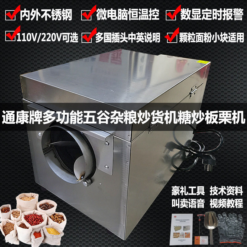 通康新款微电脑炒货机商用瓜子芝麻炒锅五谷杂粮烘焙机炒板栗子机,清洗/食品/商业设备,炒货机,淘宝优惠券,粉丝福利购,淘宝优惠卷