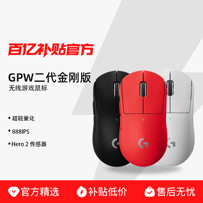 罗技G Pro系列 GPW二代金刚版无线鼠标 狗2新款电竞游戏外设其他