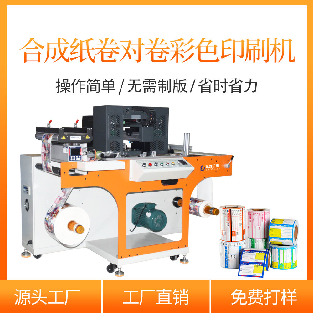 包装卷对卷彩色打印机printing卷筒合成纸无版数码印刷机创业设备,畜牧/养殖物资,肥料/饲料/屠宰加工设备,淘宝优惠券,粉丝福利购,淘宝优惠卷