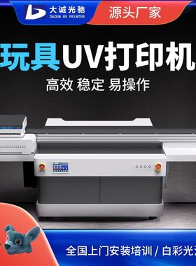 高端玩具uv打印机个性定制 芭比娃娃儿童玩具精细打印批量印刷