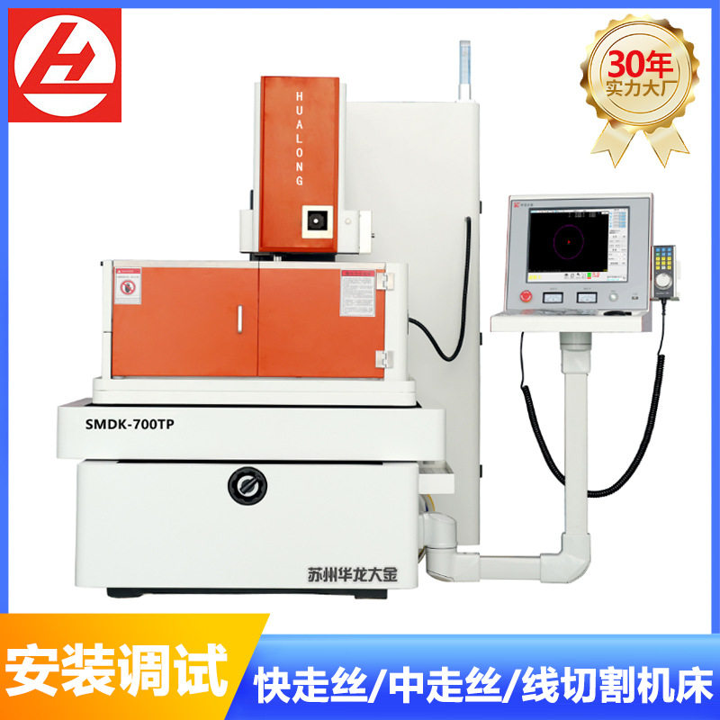 SMDK-700TP中走丝手自一体伺服线切割机床中走丝机床线切割机床