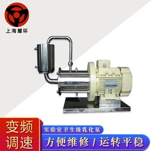 实验室卫生级乳化泵 实验室高剪切乳化泵 卫生级乳化泵小型乳化机