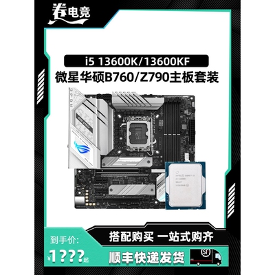 i513600KF散片盒装华硕Z790微星B760迫击炮主板CPU套装