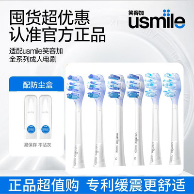 新款usmile电动牙刷头成人软毛