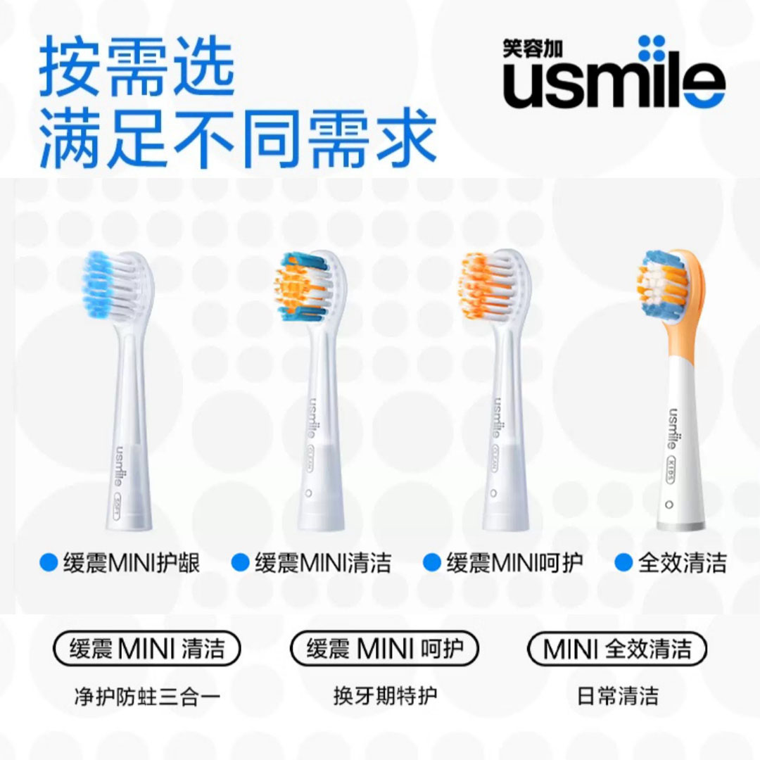 usmile儿童牙刷头usmile电动牙刷