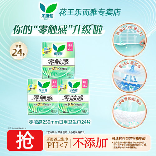 乐而雅零触感日用卫生巾