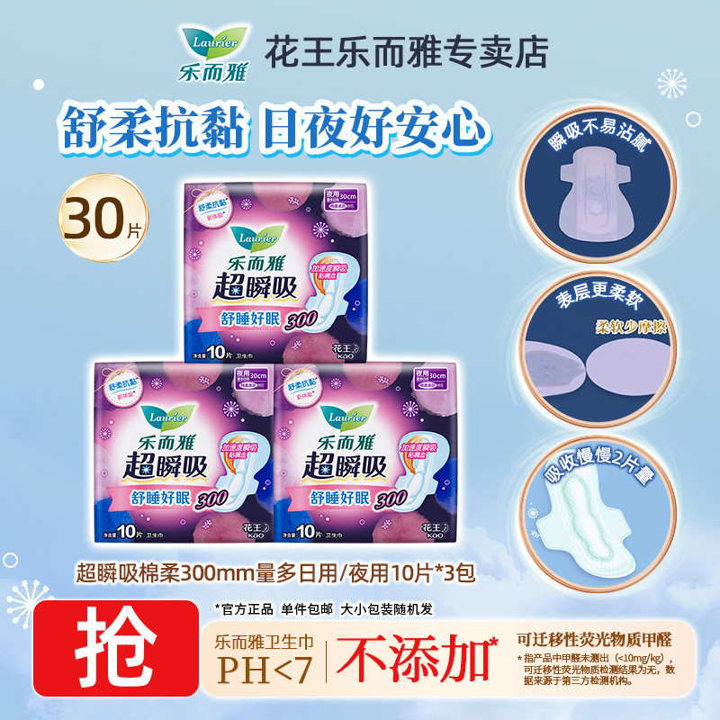 花王乐而雅卫生巾超瞬吸超薄300mm经期量多夜用官方正品BY图片