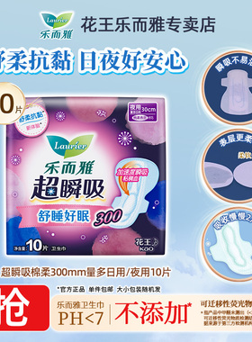 【天猫U先】乐而雅超瞬吸卫生巾300mm夜用姨妈巾10片经期女用