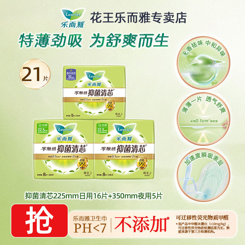 花王乐而雅卫生巾零触感抑菌清芯225/350mm祛味夜用姨妈巾G