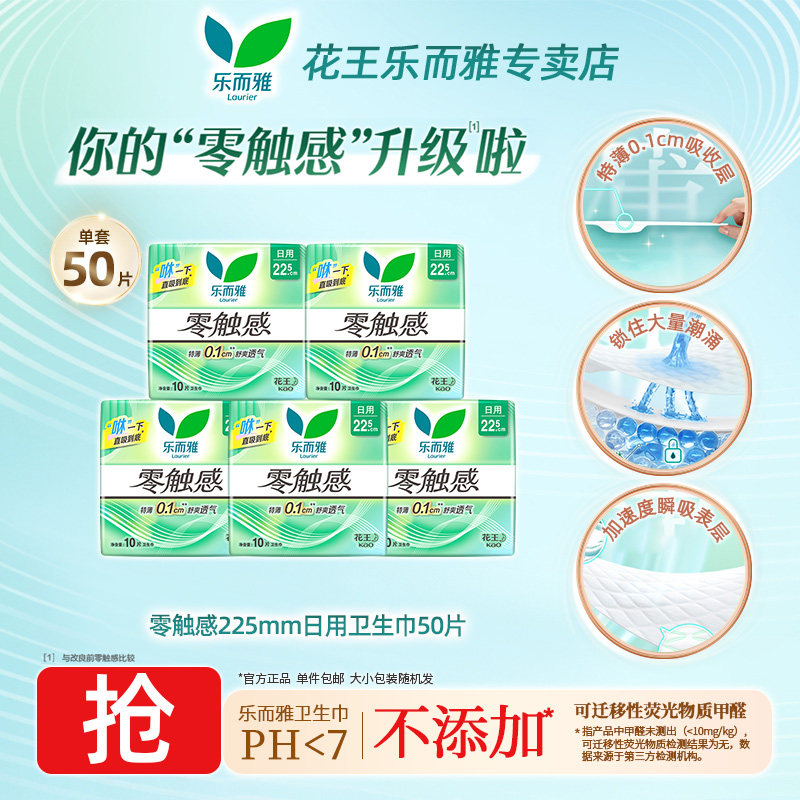 乐而雅卫生巾零触感超薄225mm50片量少日用姨妈巾女官方正品CL,洗护清洁剂/卫生巾/纸/香薰,卫生巾,淘宝优惠券,粉丝福利购,淘宝优惠卷