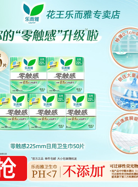 乐而雅卫生巾零触感超薄225mm50片量少日用姨妈巾女官方正品CL