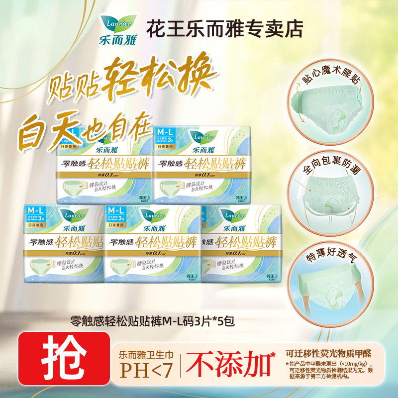 花王乐而雅零触感贴贴裤早安裤M-L码日夜兼用裤型卫生巾官方正品