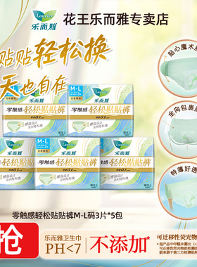 花王乐而雅零触感贴贴裤早安裤M-L码日夜用裤型卫生巾官方正品SD
