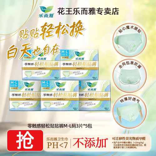 花王乐而雅零触感贴贴裤早安裤M-L码日夜用裤型卫生巾官方正品SD