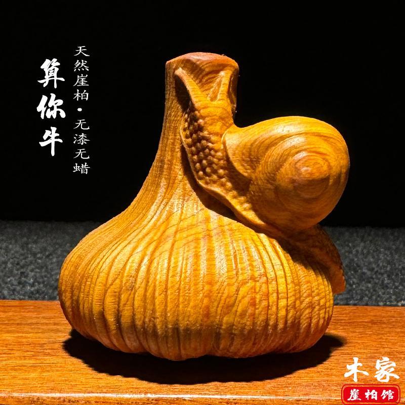 天然陳化料太行崖柏木雕文玩蝸牛大蒜手把件算你牛桌面擺件工藝品