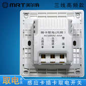 美尔特三线插卡取电 高频卡感应卡取电器 宾馆开关