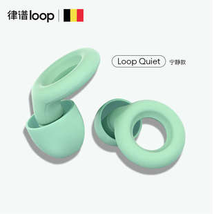隔音耳塞降噪宿舍睡觉防吵神器耳塞学习专 Loop防噪耳塞宁静款