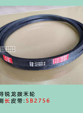 沃得锐龙收割机拨禾轮皮带HB1530/HB2520 三角带SC2700/SB2756