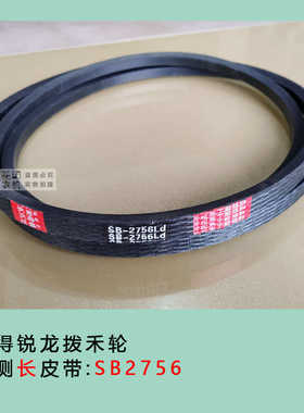 沃得锐龙收割机拨禾轮皮带HB1530/HB2520 三角带SC2700/SB2756