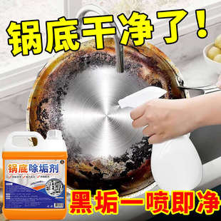 锅底除垢家用强力除黑垢锅底烧焦清洁剂不锈钢铁锅多功能除油清洁