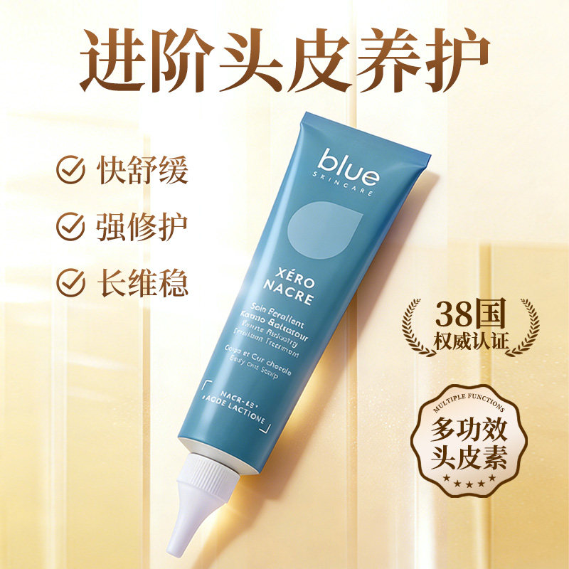 B.Blue Skincare头皮修复精华法国产蓝管活性母贝头皮再生100ml