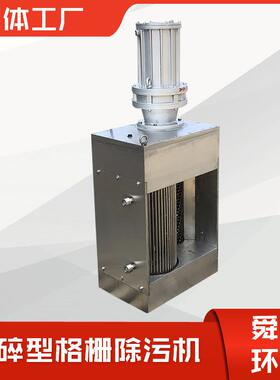 厂家供应FS型一体化泵站专用粉碎性格栅除污机