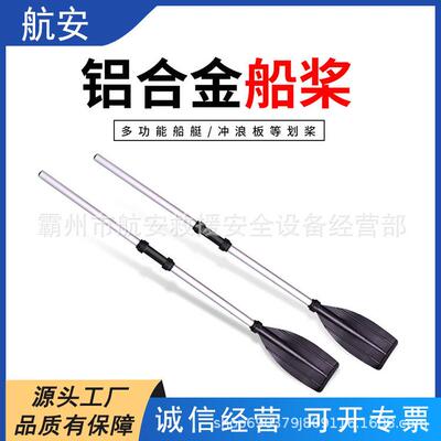 铝合金船桨划船桨 皮划艇划桨 手摇划水桨桨板充气船船 浆