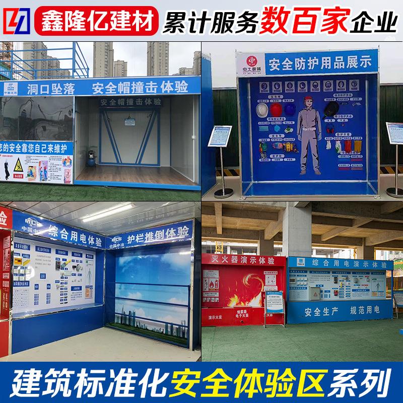 云南标准化安全体验区工地安全防护用品展示设备馆区综合用电体验