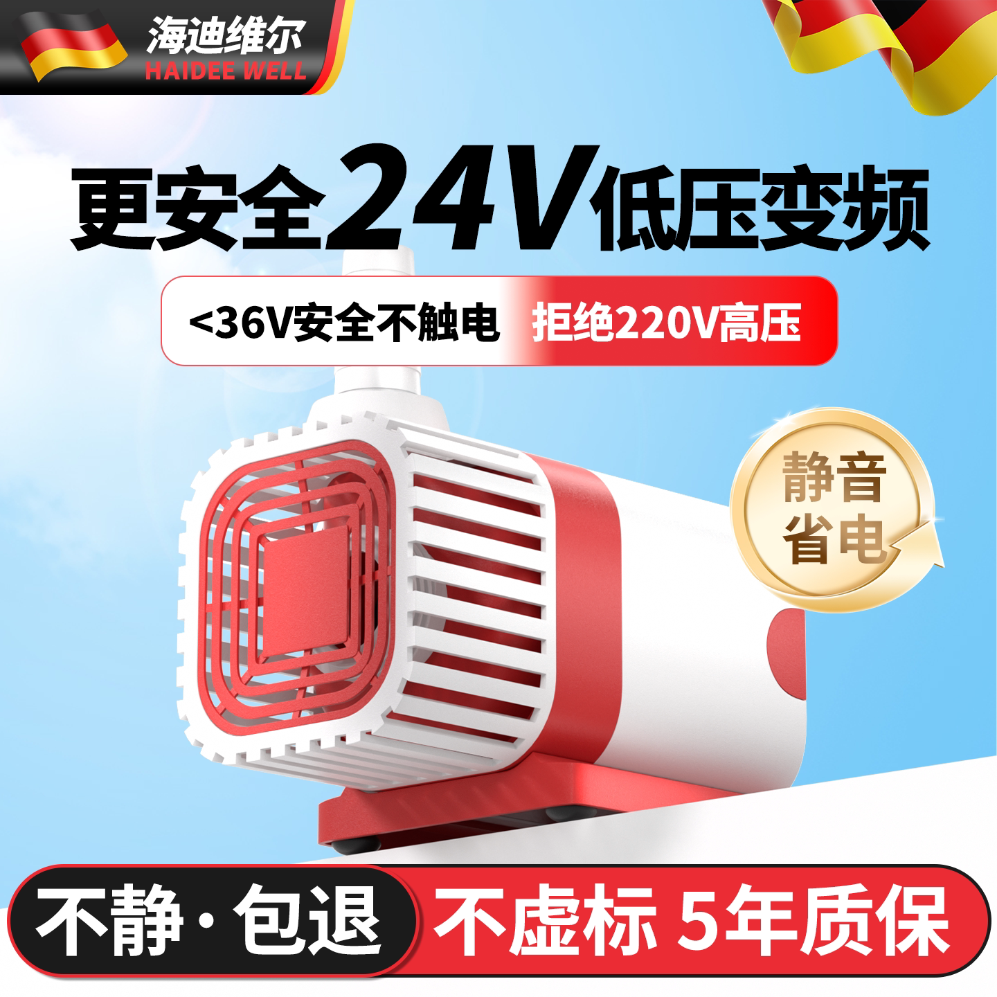 德国HD海迪维尔低压24V变频鱼缸专用水泵过滤水循环超静音底吸泵