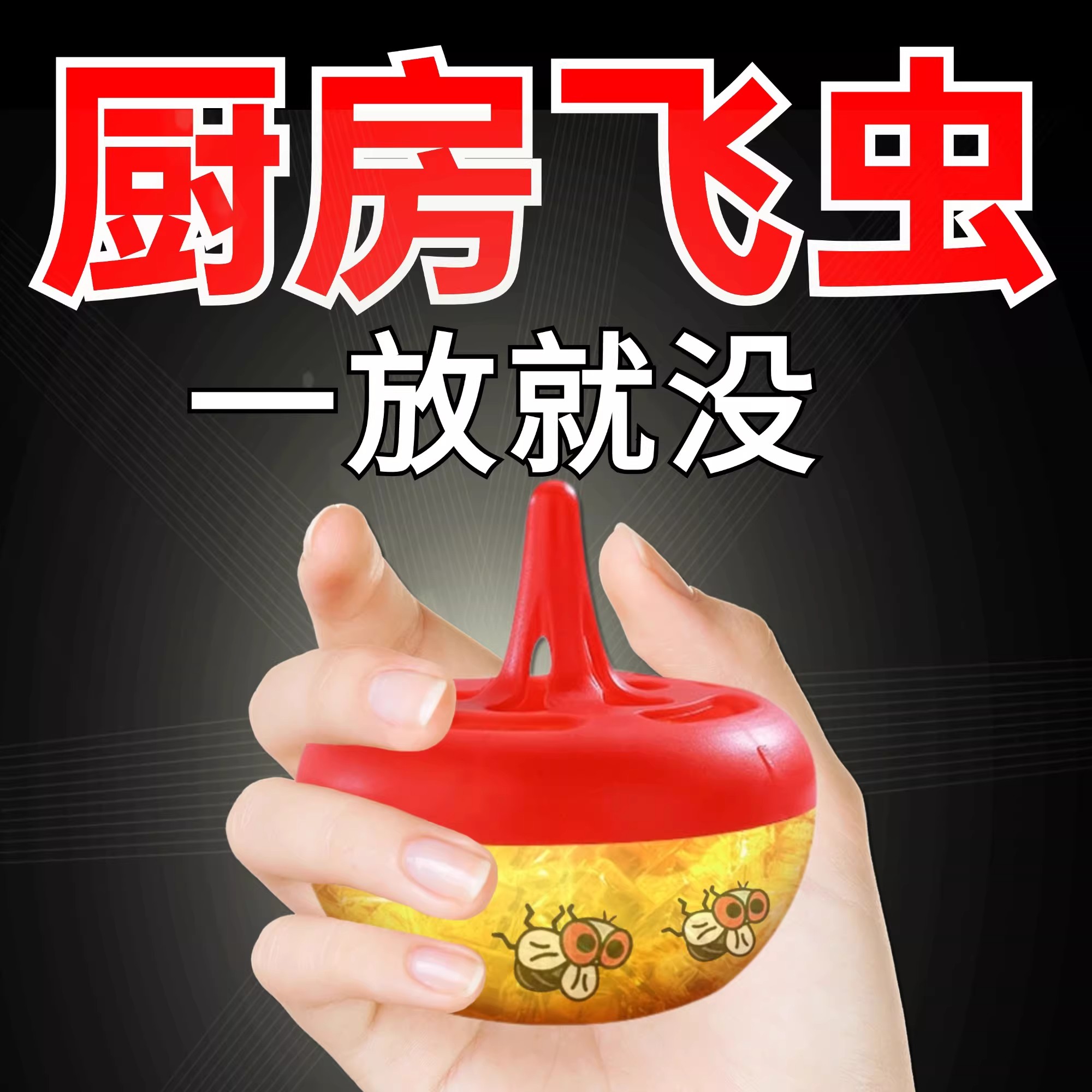 【苍蝇消失瞭】专抓聪明大苍蝇!日本捕蝇新科技~苍蝇小飞虫pp