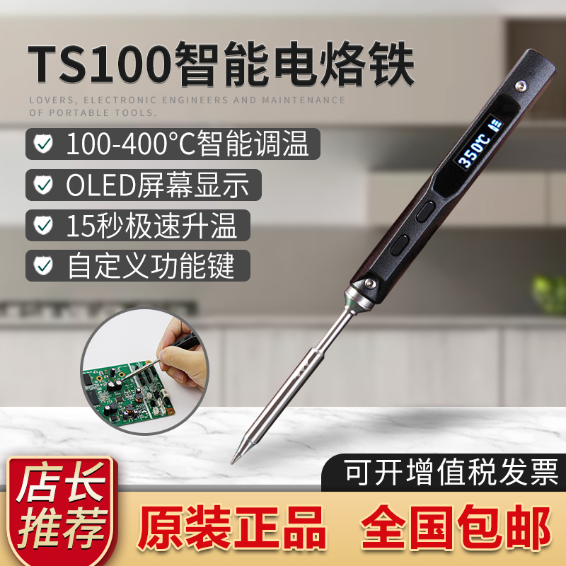 TS100电烙铁套装便携式小型手持可调温直流供电焊接维修工具ts80